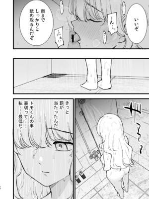 [白ネギ屋 (miya9)] ボクの彼女はカフェ店員2 ～寝取られ、堕ちて～_2_078