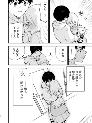 [白ネギ屋 (miya9)] ボクの彼女はカフェ店員2 ～寝取られ、堕ちて～_2_080