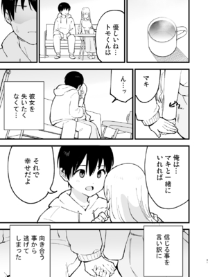 [白ネギ屋 (miya9)] ボクの彼女はカフェ店員2 ～寝取られ、堕ちて～_2_081