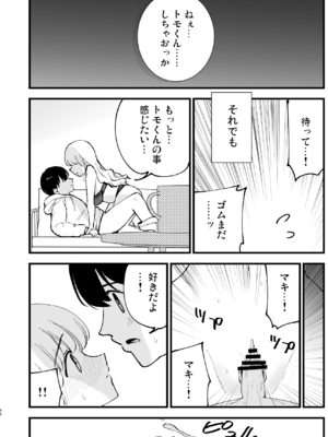 [白ネギ屋 (miya9)] ボクの彼女はカフェ店員2 ～寝取られ、堕ちて～_2_082