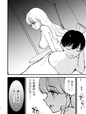 [白ネギ屋 (miya9)] ボクの彼女はカフェ店員2 ～寝取られ、堕ちて～_2_084