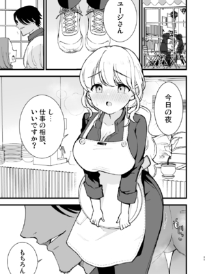 [白ネギ屋 (miya9)] ボクの彼女はカフェ店員2 ～寝取られ、堕ちて～_2_085