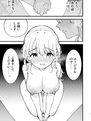 [白ネギ屋 (miya9)] ボクの彼女はカフェ店員2 ～寝取られ、堕ちて～_2_087