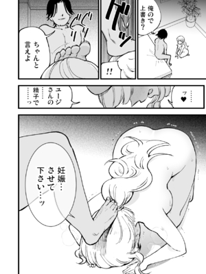 [白ネギ屋 (miya9)] ボクの彼女はカフェ店員2 ～寝取られ、堕ちて～_2_088