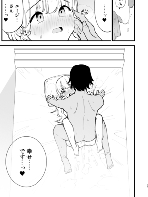 [白ネギ屋 (miya9)] ボクの彼女はカフェ店員2 ～寝取られ、堕ちて～_2_099