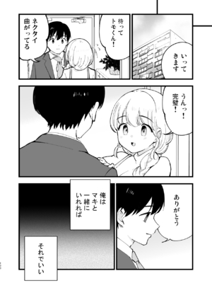 [白ネギ屋 (miya9)] ボクの彼女はカフェ店員2 ～寝取られ、堕ちて～_2_100