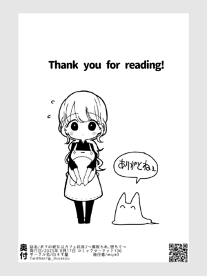 [白ネギ屋 (miya9)] ボクの彼女はカフェ店員2 ～寝取られ、堕ちて～_2_103