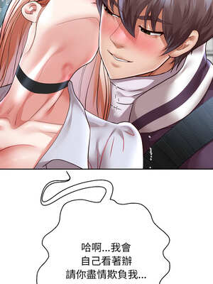 重生成為大隻佬 67-68話_68_03_hact