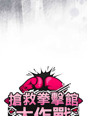 搶救拳擊館大作戰 34-35話_34_05_vtsl