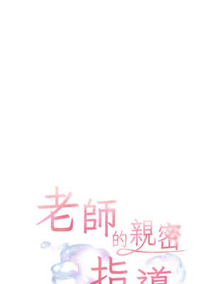 老師的親密指導 60-61話_61_02_uxuq