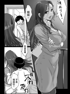 [パクチー (にしき義統)] 押しかけ姉ちゃん [中国翻訳]_002