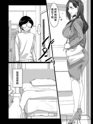 [パクチー (にしき義統)] 押しかけ姉ちゃん [中国翻訳]_018