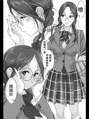 [パクチー (にしき義統)] 押しかけ姉ちゃん [中国翻訳]_047