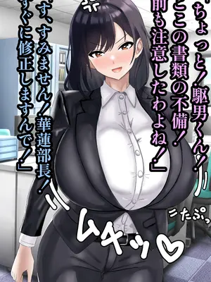 [ハグレモグリ] エリート高慢美人上司にドスケベ催眠かけてみたら俺の嫁になった話_003