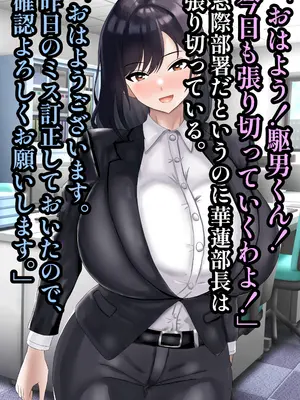 [ハグレモグリ] エリート高慢美人上司にドスケベ催眠かけてみたら俺の嫁になった話_009