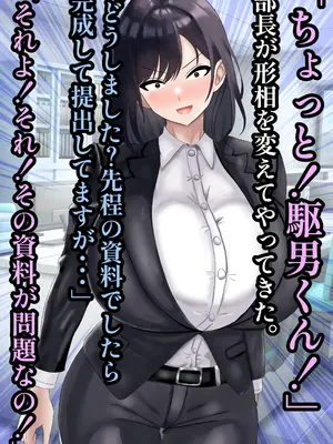 [ハグレモグリ] エリート高慢美人上司にドスケベ催眠かけてみたら俺の嫁になった話_012