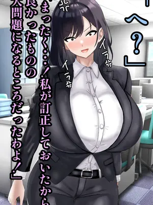 [ハグレモグリ] エリート高慢美人上司にドスケベ催眠かけてみたら俺の嫁になった話_013