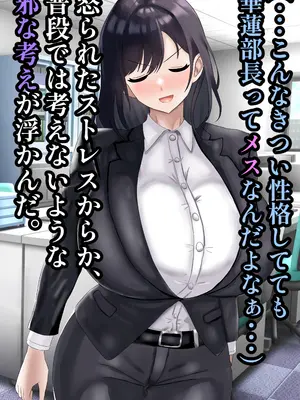 [ハグレモグリ] エリート高慢美人上司にドスケベ催眠かけてみたら俺の嫁になった話_016