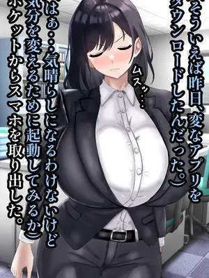 [ハグレモグリ] エリート高慢美人上司にドスケベ催眠かけてみたら俺の嫁になった話_017