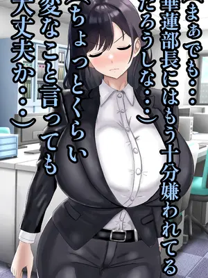 [ハグレモグリ] エリート高慢美人上司にドスケベ催眠かけてみたら俺の嫁になった話_019