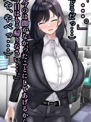 [ハグレモグリ] エリート高慢美人上司にドスケベ催眠かけてみたら俺の嫁になった話_021