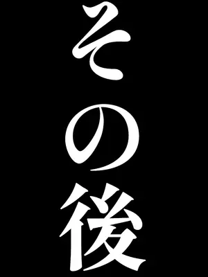 [ハグレモグリ] エリート高慢美人上司にドスケベ催眠かけてみたら俺の嫁になった話_104
