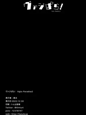 (C101) [よねや (俵太)] ヴァジぱら!2 (グランブルーファンタジー)_21