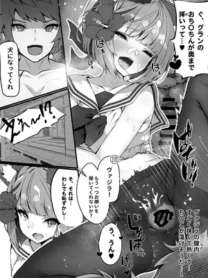 (C102) [よねや (俵太)] ヴァジぱら!3 (グランブルーファンタジー)_17