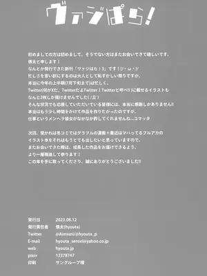 (C102) [よねや (俵太)] ヴァジぱら!3 (グランブルーファンタジー)_23