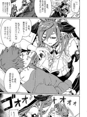 (C105) [けお屋 (ケオヤ)] つがい研究ノート (グランブルーファンタジー)_16