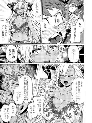 (C105) [けお屋 (ケオヤ)] つがい研究ノート (グランブルーファンタジー)_18