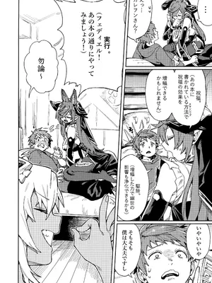 (C105) [けお屋 (ケオヤ)] つがい研究ノート (グランブルーファンタジー)_19