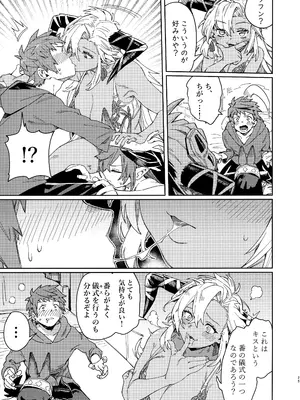 (C105) [けお屋 (ケオヤ)] つがい研究ノート (グランブルーファンタジー)_22