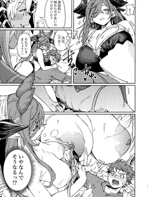 (C105) [けお屋 (ケオヤ)] つがい研究ノート (グランブルーファンタジー)_30