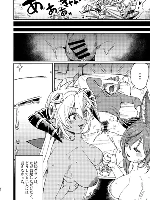 (C105) [けお屋 (ケオヤ)] つがい研究ノート (グランブルーファンタジー)_41