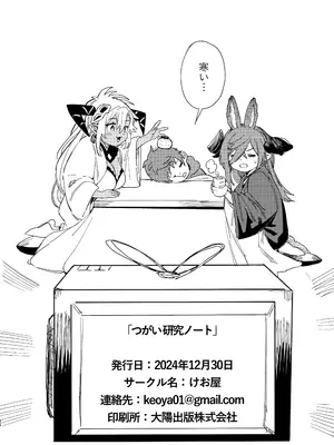 (C105) [けお屋 (ケオヤ)] つがい研究ノート (グランブルーファンタジー)_43