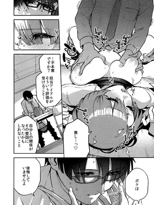 (C106) [池袋蒸留所 (よろず)] えちマス合同 (学園アイドルマスター)_05