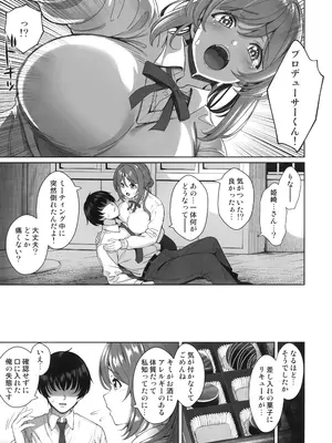 (C106) [池袋蒸留所 (よろず)] えちマス合同 (学園アイドルマスター)_18