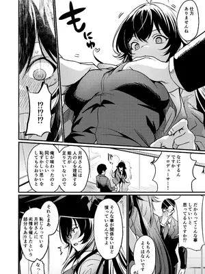 (C106) [池袋蒸留所 (よろず)] えちマス合同 (学園アイドルマスター)_23