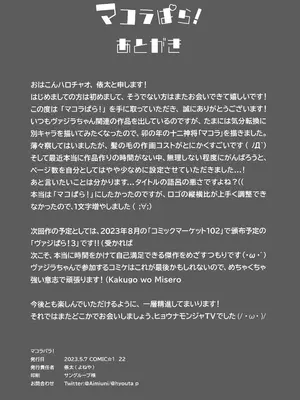 (COMIC1☆22) [よねや (俵太)] マコラぱら! (グランブルーファンタジー)_13