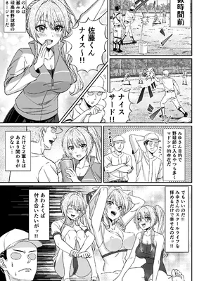 [50性器SEX (ドスケベお絵描きモグラ)] 先輩！ずっと好きでした！～憧れの美人マネージャーが僕のせいで不良たちの肉便器に堕ちるまで～_05