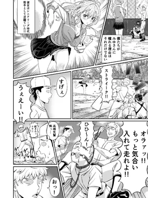 [50性器SEX (ドスケベお絵描きモグラ)] 先輩！ずっと好きでした！～憧れの美人マネージャーが僕のせいで不良たちの肉便器に堕ちるまで～_06