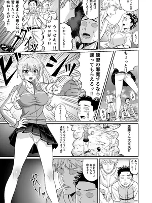 [50性器SEX (ドスケベお絵描きモグラ)] 先輩！ずっと好きでした！～憧れの美人マネージャーが僕のせいで不良たちの肉便器に堕ちるまで～_07