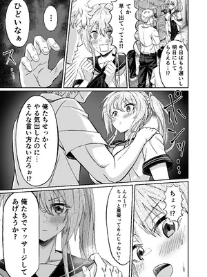 [50性器SEX (ドスケベお絵描きモグラ)] 先輩！ずっと好きでした！～憧れの美人マネージャーが僕のせいで不良たちの肉便器に堕ちるまで～_13