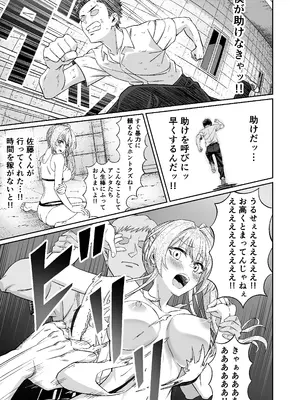 [50性器SEX (ドスケベお絵描きモグラ)] 先輩！ずっと好きでした！～憧れの美人マネージャーが僕のせいで不良たちの肉便器に堕ちるまで～_19