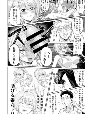 [50性器SEX (ドスケベお絵描きモグラ)] 先輩！ずっと好きでした！～憧れの美人マネージャーが僕のせいで不良たちの肉便器に堕ちるまで～_24