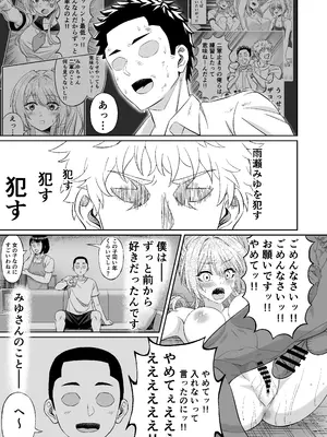 [50性器SEX (ドスケベお絵描きモグラ)] 先輩！ずっと好きでした！～憧れの美人マネージャーが僕のせいで不良たちの肉便器に堕ちるまで～_27