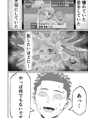 [50性器SEX (ドスケベお絵描きモグラ)] 先輩！ずっと好きでした！～憧れの美人マネージャーが僕のせいで不良たちの肉便器に堕ちるまで～_28