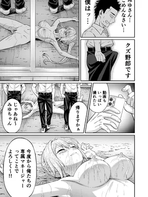 [50性器SEX (ドスケベお絵描きモグラ)] 先輩！ずっと好きでした！～憧れの美人マネージャーが僕のせいで不良たちの肉便器に堕ちるまで～_35