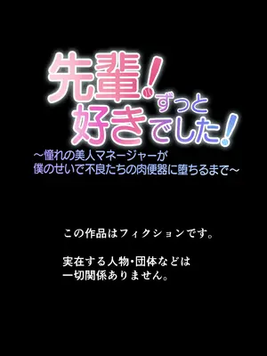 [50性器SEX (ドスケベお絵描きモグラ)] 先輩！ずっと好きでした！～憧れの美人マネージャーが僕のせいで不良たちの肉便器に堕ちるまで～_38